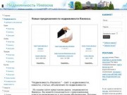 "Недвижимость Ижевска"-сайт о недвижимости, новости, статьи, объявления о недвижимости.
