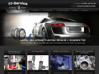 ТиДжей-Сервис Измайлово :: TJ-Service - Измайлово (ВАО) - Москва