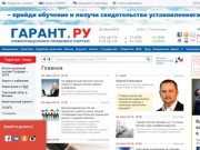 Garant.ru