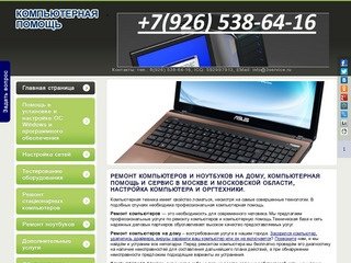 Компьютерный сервис 3service.ru Ремонт компьютеров, починить ноутбук в Москве