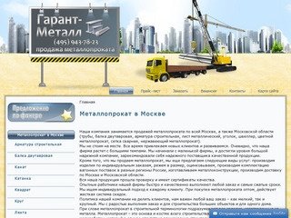 Cетка сварная в Москве, балка двутавровая, арматура строительная и нержавейка в Москве
