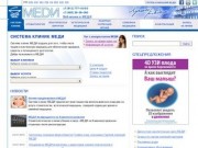 Система клиник МЕДИ: стоматология, косметология, пластическая хирургия