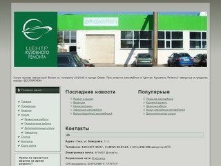 Центр кузовного ремонта в Омске