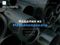 Металлорезка в Новосибирске | Продажа металлопроката в розницу