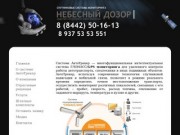Спутниковый мониторинг Волгоград - ООО Небесный дозор