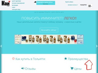 КАЙ:Центр здоровья Тольятти - купить Баотан цена