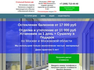 Стильный балкон рф Остекление, отделка, утепление балконов и лоджий в Москве и Мо. Официальный сайт.