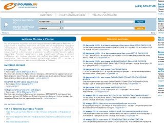 Выставки. выставки Москвы. выставки 2010. выставки России. Товары участников выставок