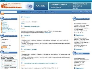 Московский центр ценообразования в строительстве-Официальный информационный портал