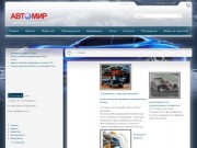 АвтоМир-компания по продаже автомобильных масел, индустриальных масел