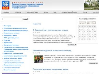 Официальный сайт Саянска
