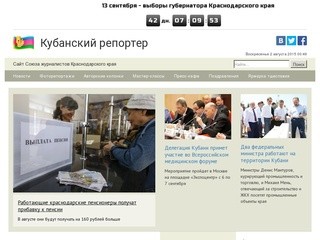Сайт Краснодарского краевого отделения Союза журналистов России