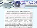Установка сплит-систем, кондиционеров в Краснодаре и в Краснодарском крае