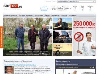 Новости Черкесска