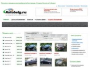 Авто от Белгорода до Старого Оскола | Продажа подержанных автомобилей