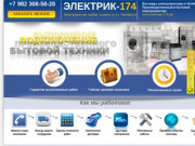 Вызов электрика в Челябинске