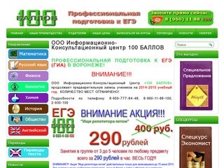 Курсы подготовки к ЕГЭ в Воронеже, репетитор ЕГЭ