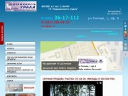 Недвижимость-Урала, купить дом на урале, купить квартиру в Екатеринбурге