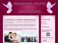 Свадебные голуби в Красноярске