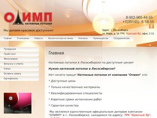 Сайт лесосибирского суда красноярского края