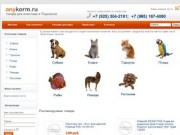 Интернет-магазин | Корма и аксессуары для животных в Подольске