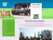 Добро пожаловать на сайт школы № 87 города Запорожье!