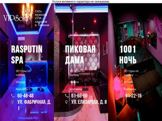Мужской СПА салон в Тюмени — клуб VIP Sofa