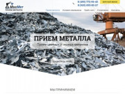 Пункты приёма лома металлолома, самовывоз металлолома в Москве цена за кг