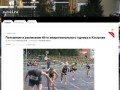 Кострома, лёгкая атлетика, бег, Костромская область, бег по шоссе, горный бег