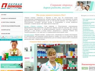 Первая Помощь - сеть аптек, Петрозаводск -- ООО "Индустрия Здоровья"