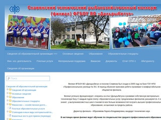 Славянский технический рыбохозяйственный колледж | (филиал) ФГБОУ ВО «Дальрыбвтуз»