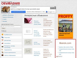 Бесплатные объявления Десногорска и Смоленской области