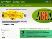 ООО АВВА - M.E.DOC - Динай - 1С Предприятие купить в Мелитополе