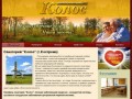 Кардиологический санаторий "Колос", официальный сайт - санатории Костромы и Костромской области
