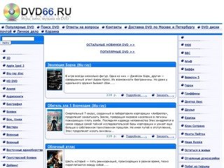 Новинки - CD диски, купить фильм на ДВД, кино на DVD, доставка курьером по Москве и Петербургу