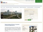 Аренда квартир в Москве - снять, сдать квартиру или комнату - компания Столичная Недвижимость.