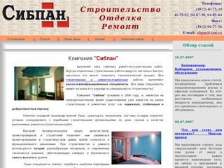 Строительно-отделочная компания Красноярска. ООО 