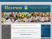 Песочин, официальный сайт песочинского поселкового совета