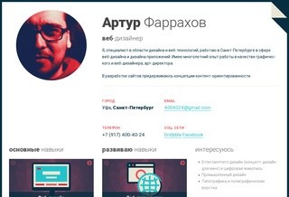Артур Фаррахов — веб-дизайнер