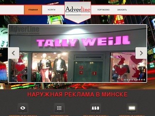 Наружная реклама в Минске < Adverline