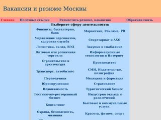 Главная на сайте Вакансии и резюме Москвы