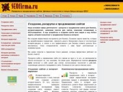 Раскрутка сайта Донецк, создание и продвижение сайтов в Донецке