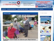 Tlt-online | Портал «Открытое правительство». Городской округ Тольятти