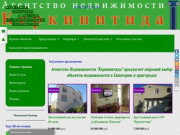 Агентство Недвижимости "КЕРКИНИТИДА" в Евпатории - продажа и аренда квартир