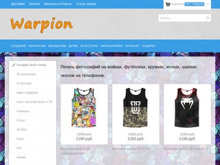 Интернет-магазин прикольных футболок на заказ Warpiob - тут можно купить футболку и заказать печать на футболках с рисунком в Крыму. (Россия, Крым, Симферополь)