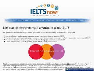IELTSnow! Подготовка к IELTS в Санкт-Петербурге, подготовка к IELTS по skype