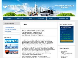 Заказ автобуса в Краснодаре, Пассажирские перевозки, Краснодар