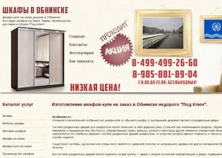 Шкафы-Купе на Заказ Дешево в Обнинске 