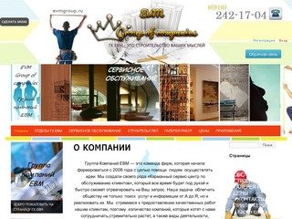 EVMGroup Москва Строительство | ГК ЕВМ ( Ремонт, дизайн офисов и квартир )