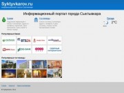 Syktyvkarov - информационный портал города Сыктывкара.